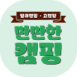 만만한캠핑