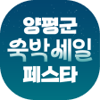 양평숙박할인