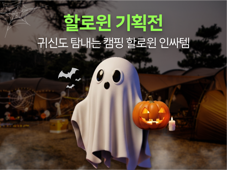 스켈레톤 장식